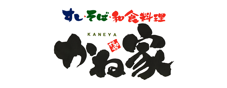 寿司・そば・和食料理かね家